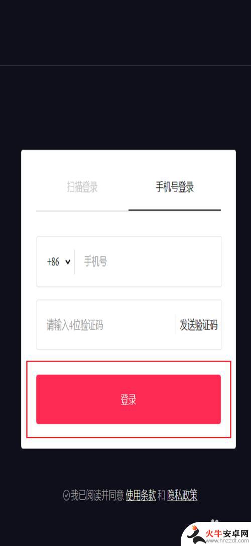 抖音如何切换手机登录
