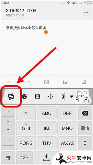 手机打字突然变成繁体字了怎么办搜狗
