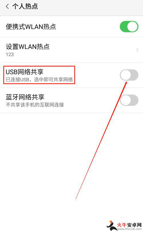 如何使用手机热点当wifi