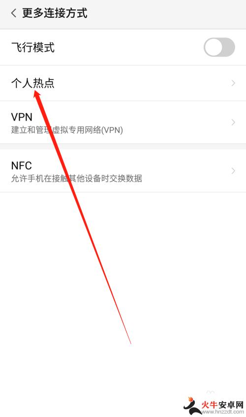 如何使用手机热点当wifi