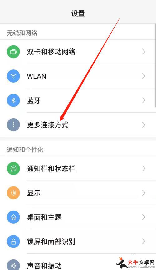 如何使用手机热点当wifi