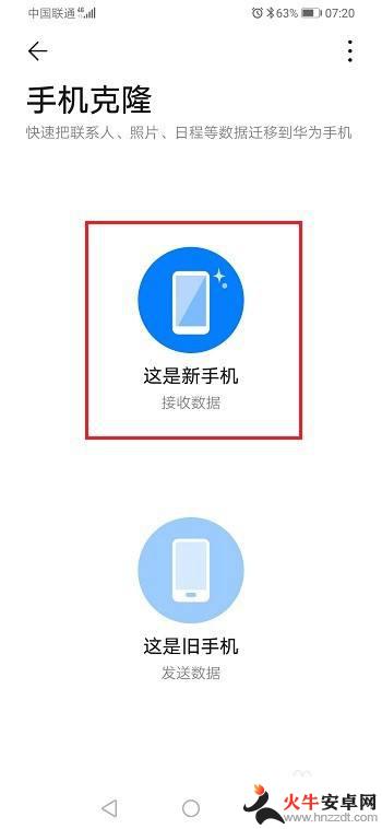 数据怎么从旧手机转移到新手机