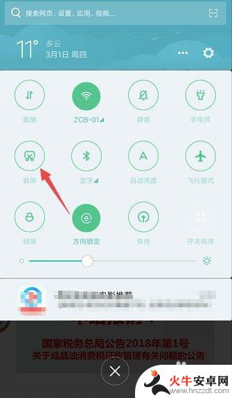 手机怎么弄长图截屏
