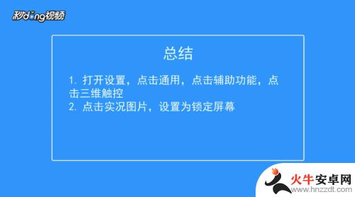 手机锁屏壁纸如何设置不动