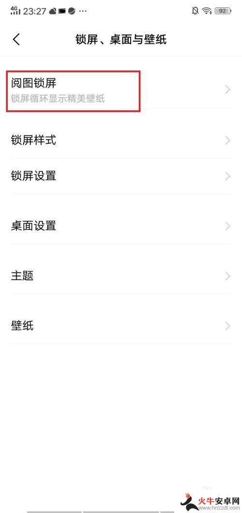 手机如何关闭壁纸锁屏
