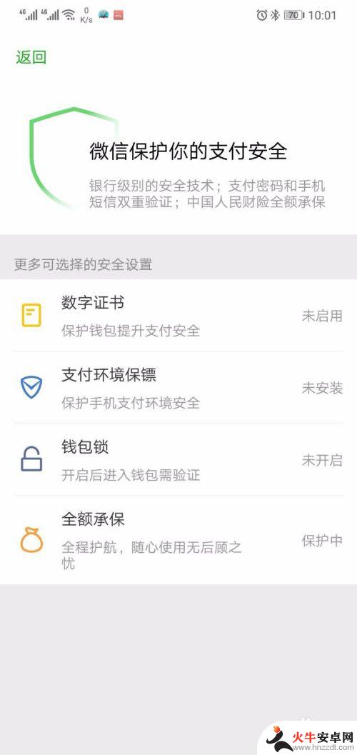 手机支付怎么保护钱包