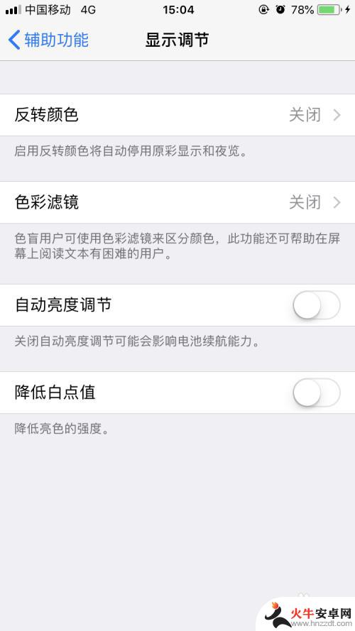 苹果手机亮度怎么忽高忽低