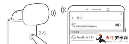 freebuds pro 2连荣耀手机怎么设置