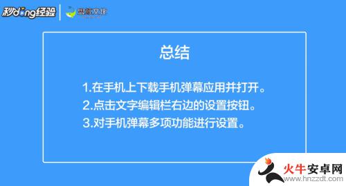 怎么设置手机里广告弹幕