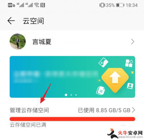 华为手机云盘怎么清理