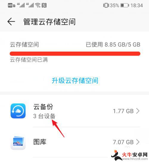 华为手机云盘怎么清理