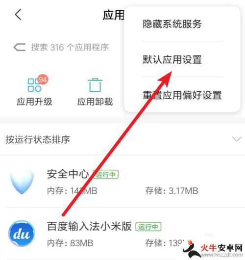 小米手机怎么设置音乐电台