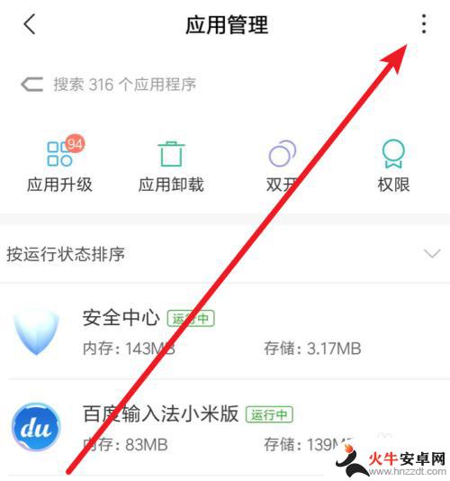 小米手机怎么设置音乐电台