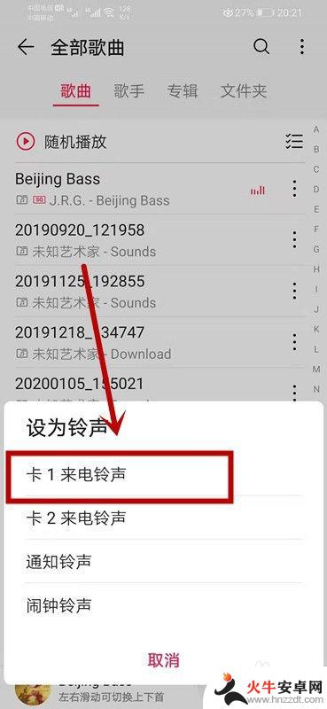 手机电话铃声怎么设置自己喜欢的音乐