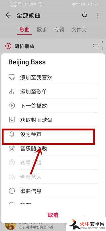 手机电话铃声怎么设置自己喜欢的音乐