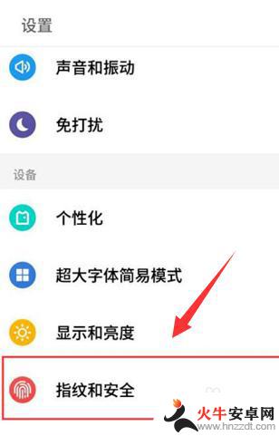 怎么隐藏手机某个app