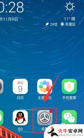 怎么隐藏手机某个app