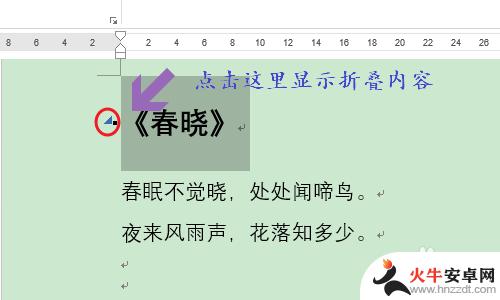 手机怎么添加文档折叠