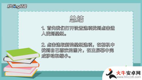 苹果手机怎么设置壁纸变小