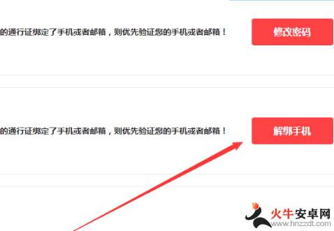 三国杀如何解绑手机号