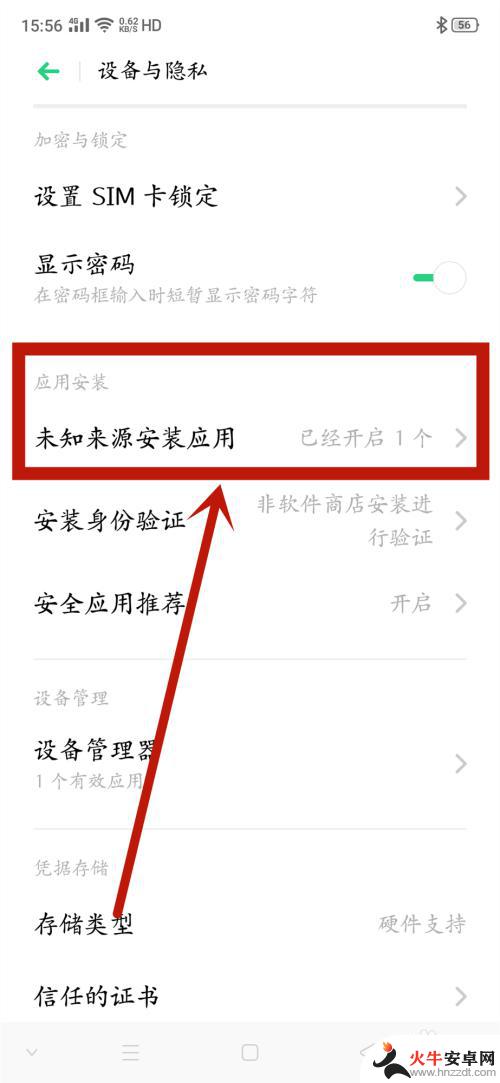 oppo手机未知软件禁止安装怎么解除