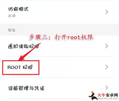 手机root权限怎么授予