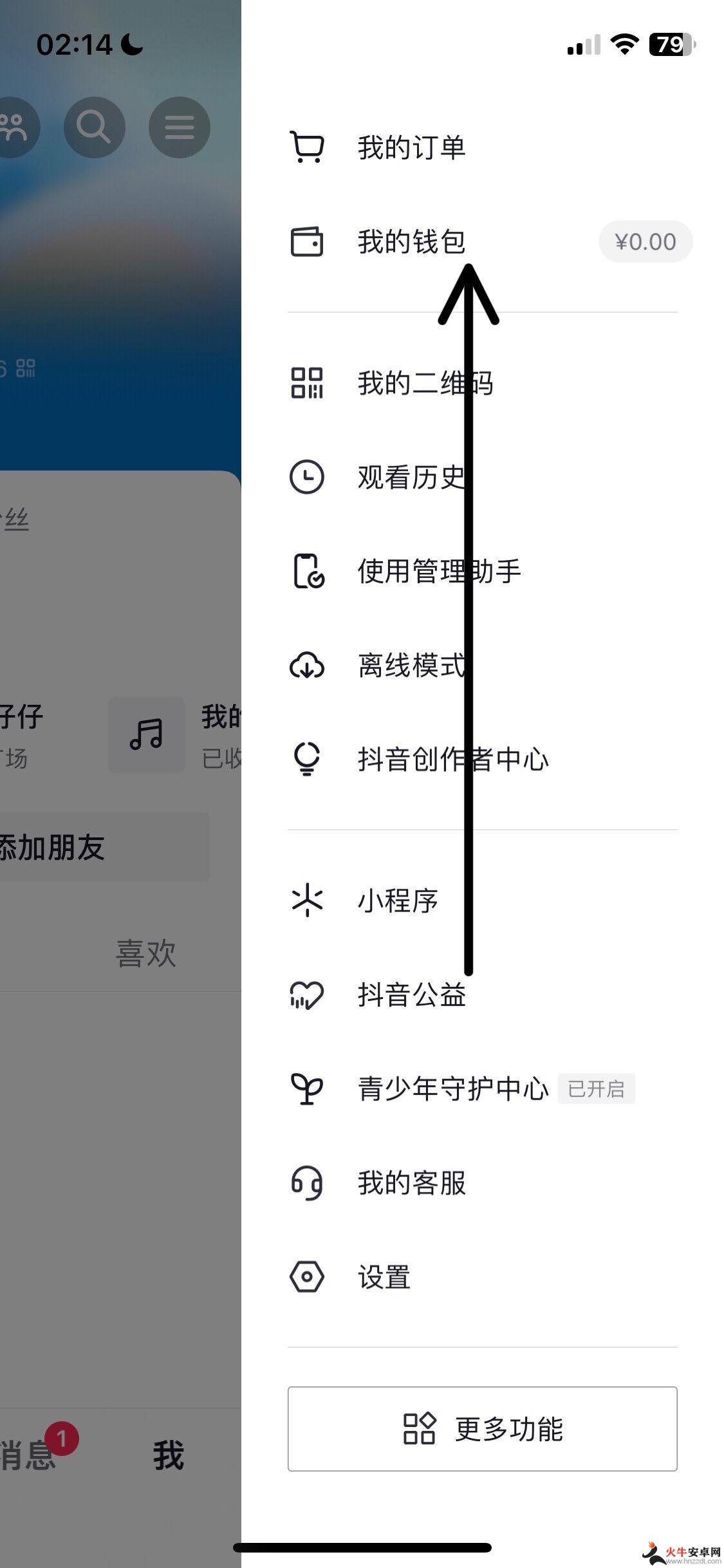 抖音钱包有钱怎么注销账号