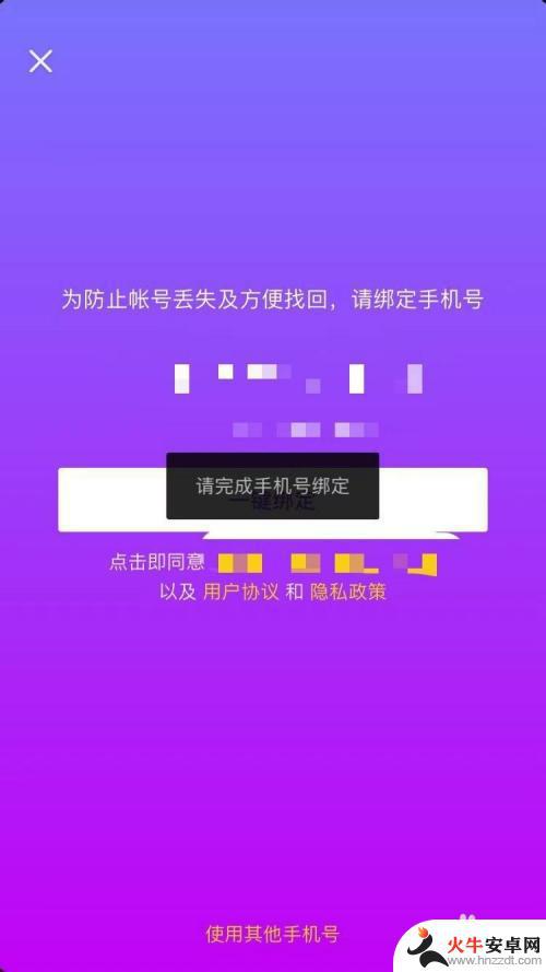 抖音密码登录跳过手机验证