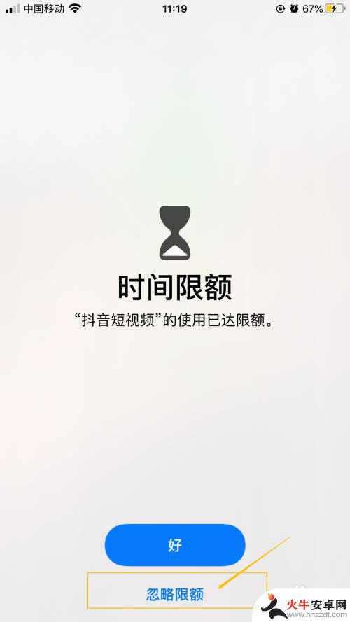 手机怎么设置应用加速时间