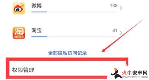 荣耀手机权限设置在哪里打开