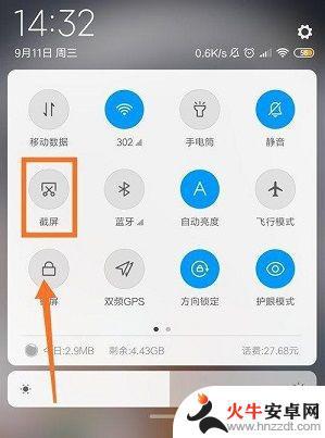 小米手机升级后怎么截长屏