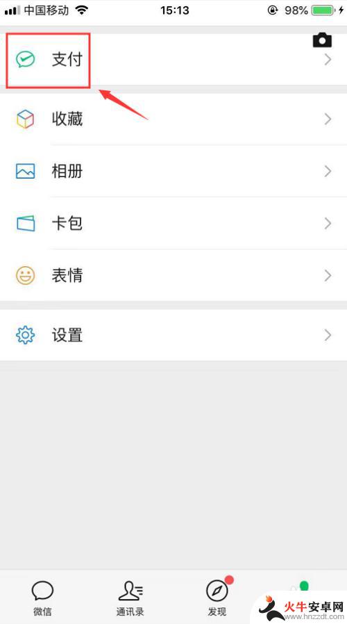 微信中手机如何转账
