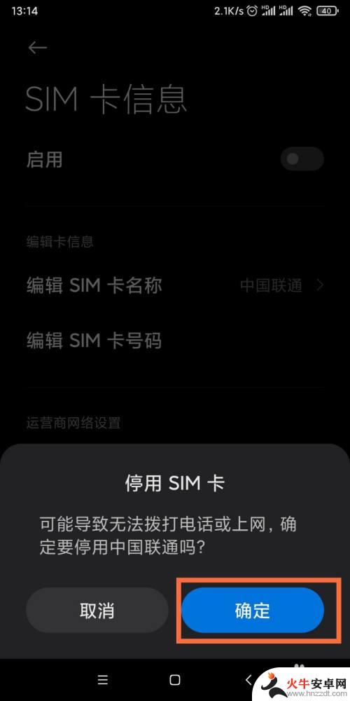 怎么关闭手机卡使用