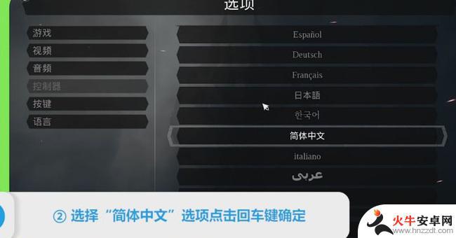 steam黑暗血统2设置中文