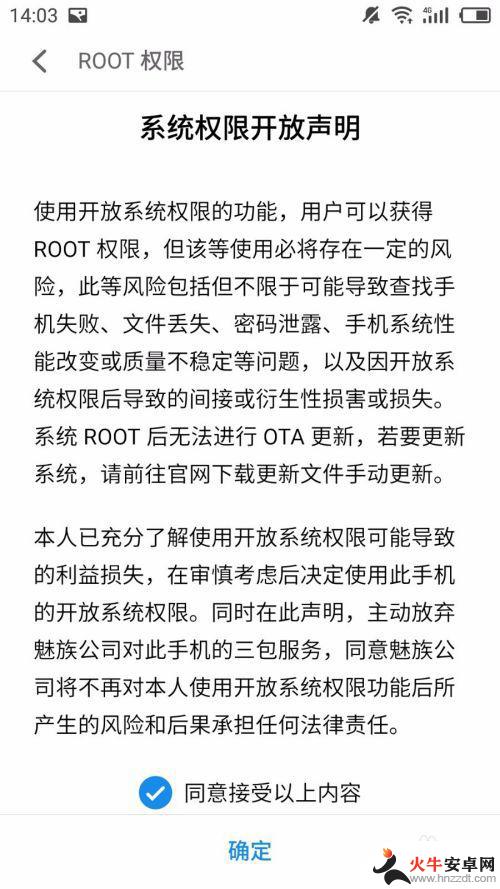 手机如何拥有root权限