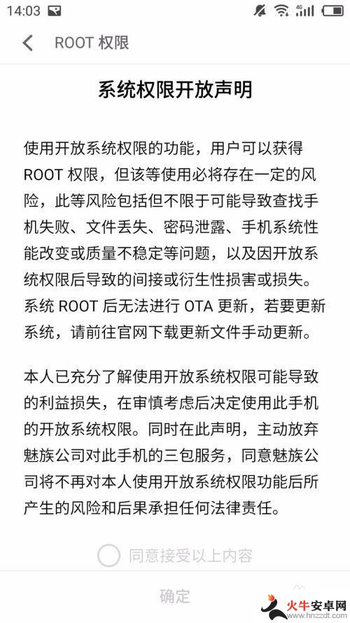 手机如何拥有root权限