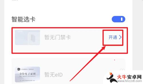 vivo手机钱包没有门禁卡