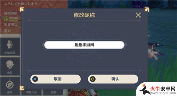 原神怎么更改游戏昵称