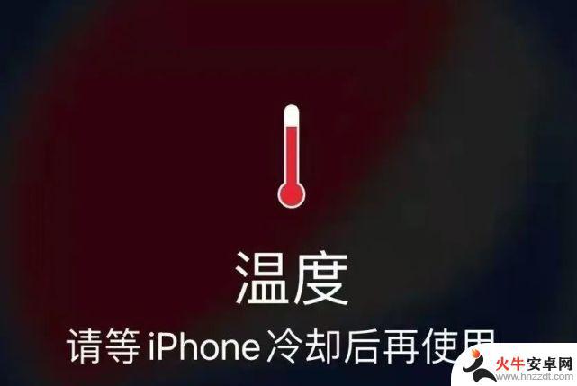 手机温度过高需要降温