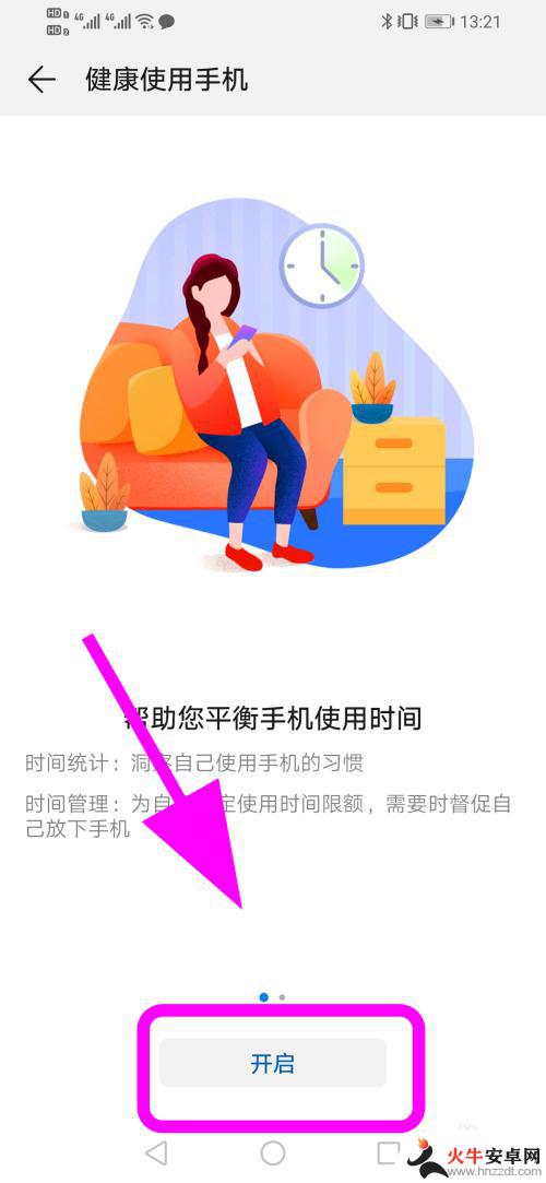 华为手机健康安全怎么设置