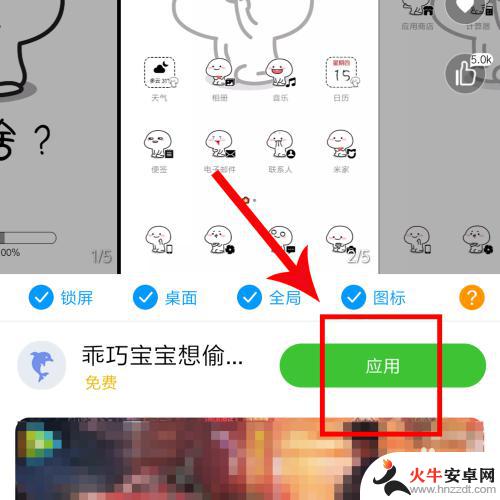 手机桌面各图标如何更换