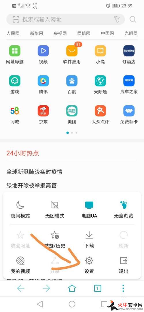 vivo手机自动跳转页面怎么办