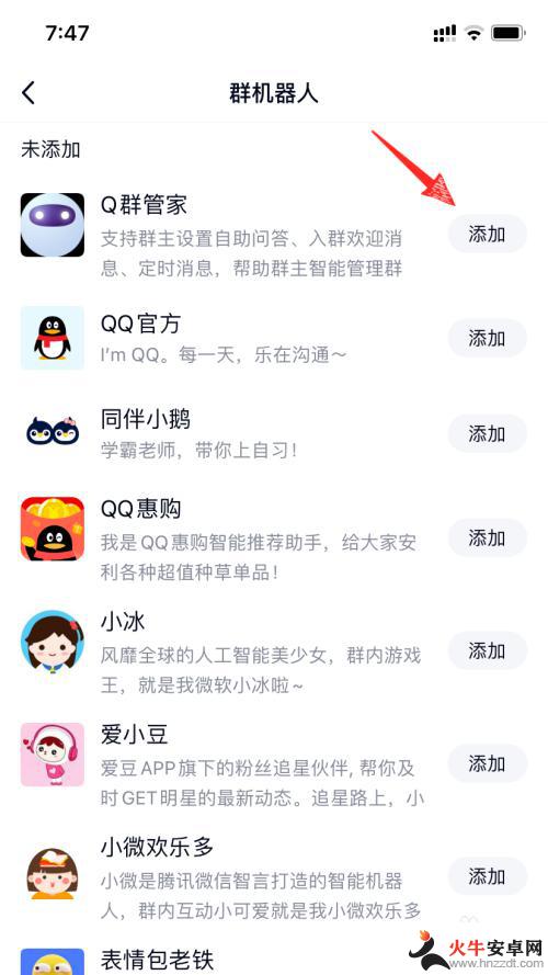 qq群原神机器人怎么弄