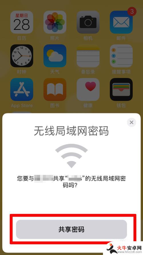 两个iphone怎么共享wi-fi