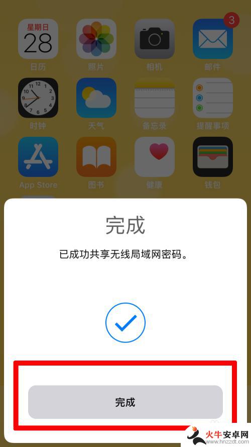 两个iphone怎么共享wi-fi