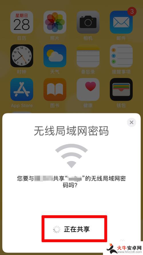 两个iphone怎么共享wi-fi