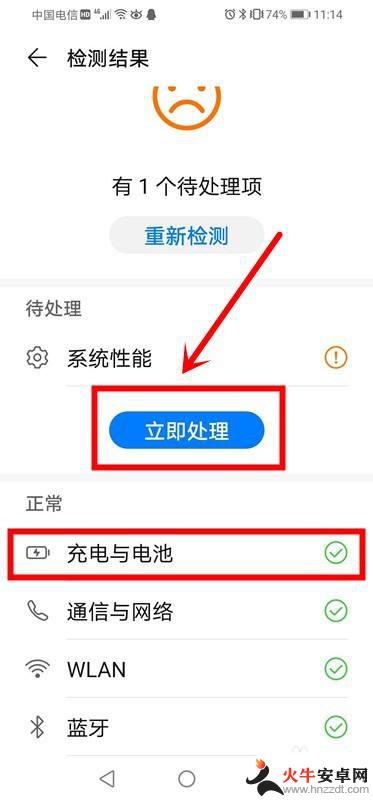 华为手机提醒电池异常怎么解决
