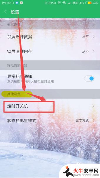 小米手机定时开关机怎么设置在哪里