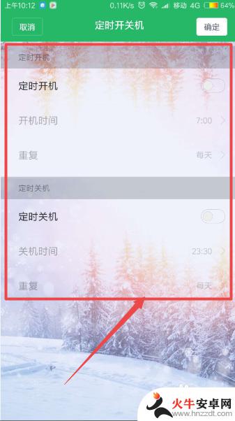小米手机定时开关机怎么设置在哪里