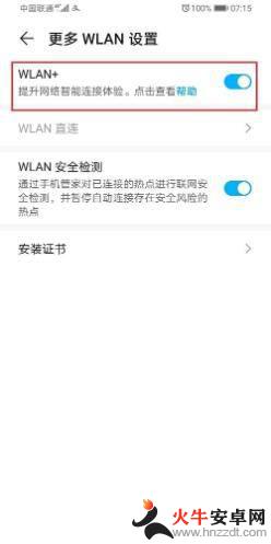 华为p30手机一开wifi就自动关闭